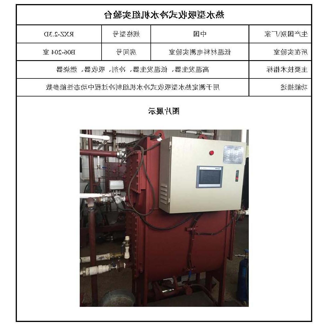 制冷与空调实验教学示范中心基本情况-能建学院 _页面_11.jpg